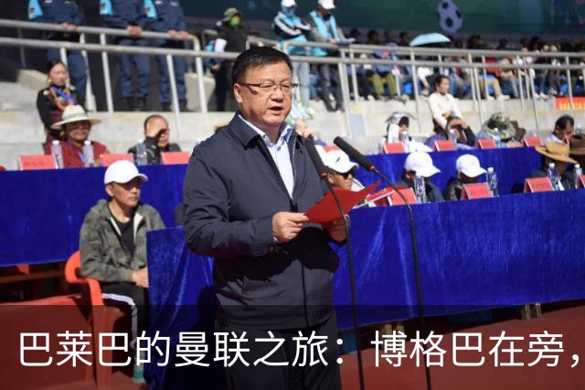 巴莱巴的曼联之旅：博格巴在旁，防线引援成焦点